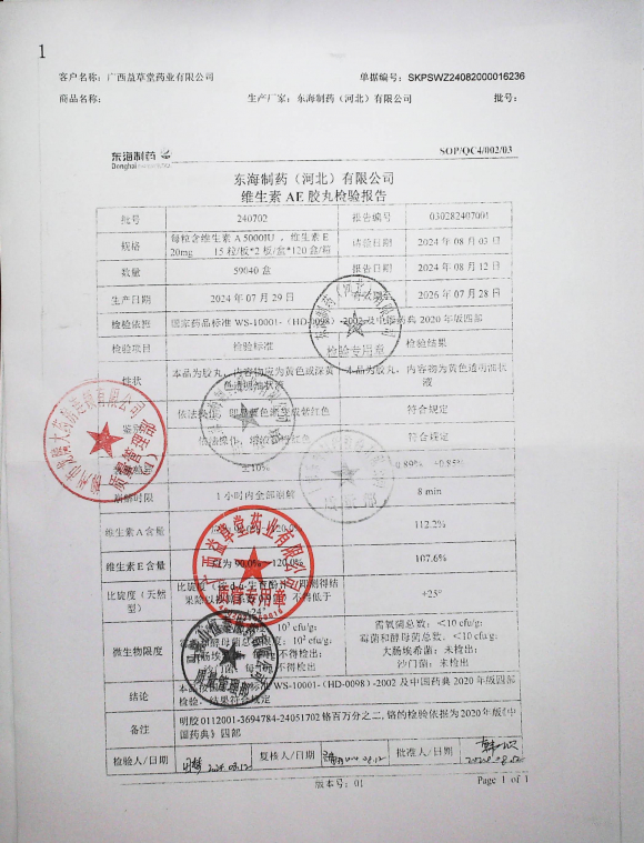 维生素AE胶丸240702的封面