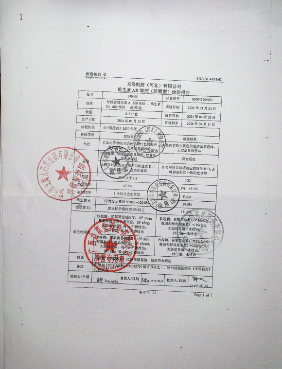 维生素AD滴剂（胶囊型）240405的封面