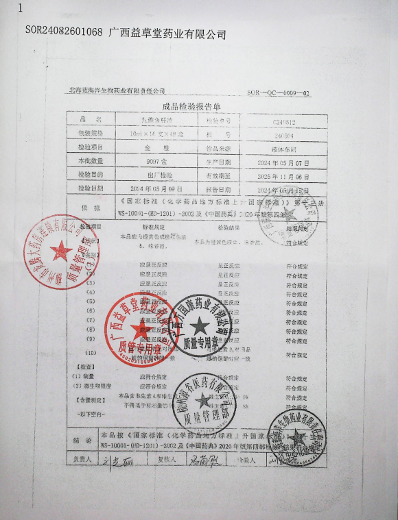 九维鱼肝油240504的封面