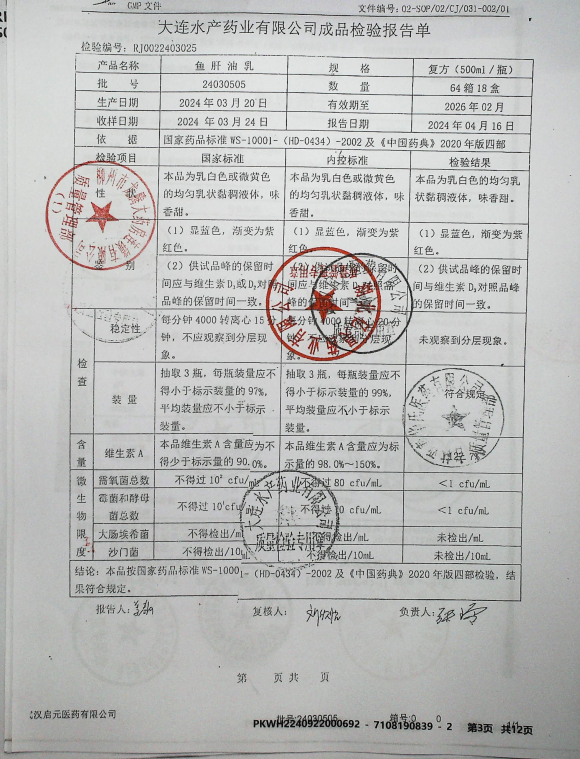 鱼肝油乳24030505的封面