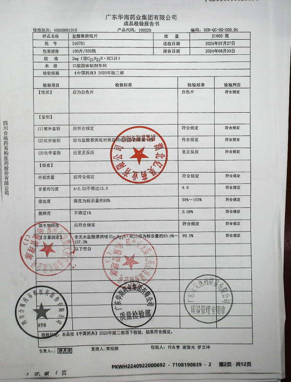 盐酸赛庚啶片240701的封面