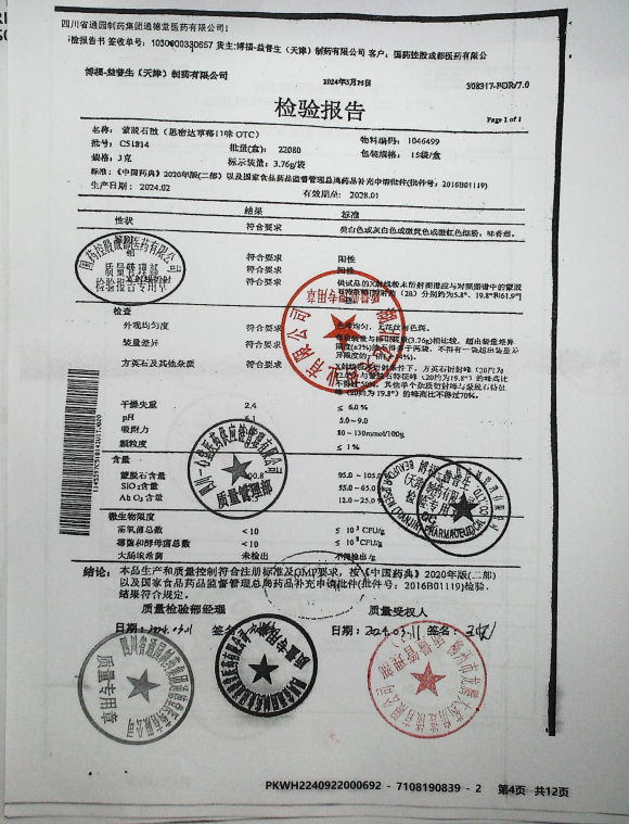 蒙脱石散（思密达草莓味）C51814的封面