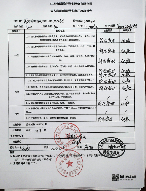 病人移动辅助设备240601的封面