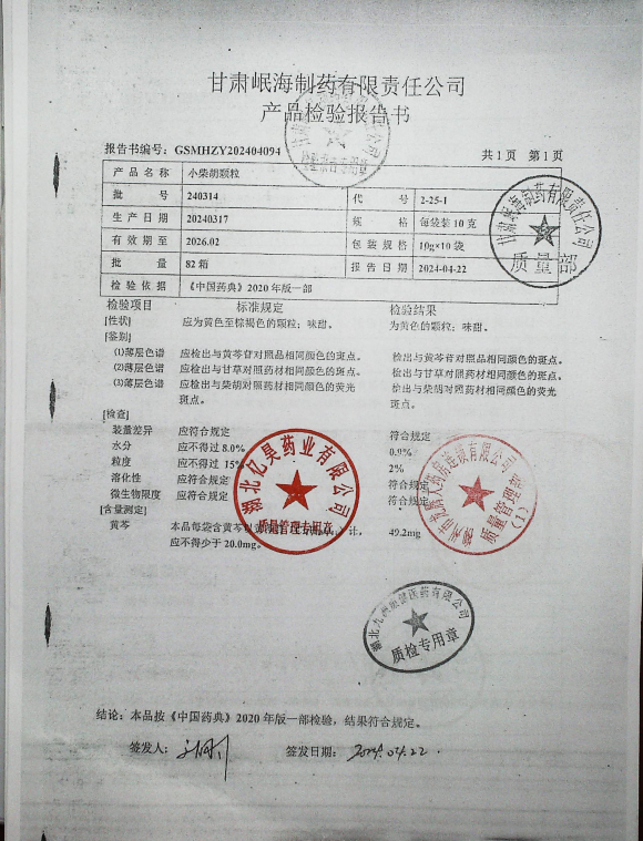 小柴胡颗粒240314的封面