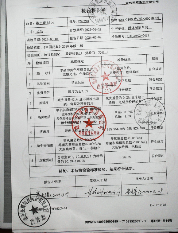 维生素B2片E240201的封面