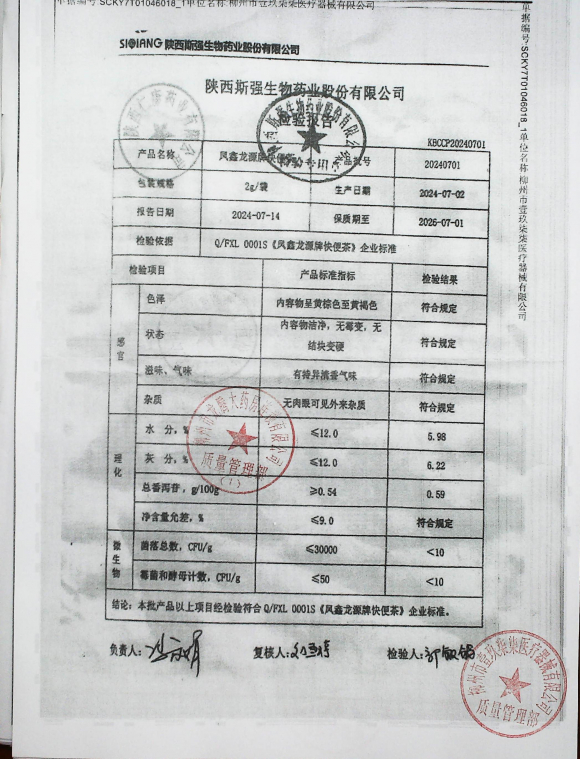 风鑫龙源牌快便茶20240701的封面