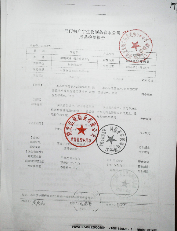 冬凌草片2406178的封面