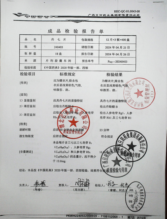 丹七片240403的封面