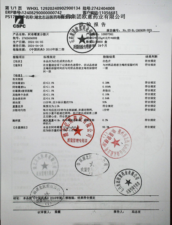 阿奇霉素分散片2742404008的封面