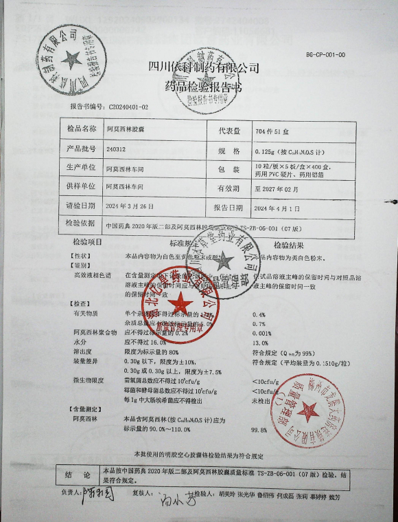 阿莫西林胶囊240312的封面