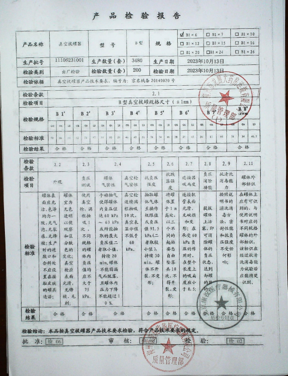 真空拔罐器11106231001的封面