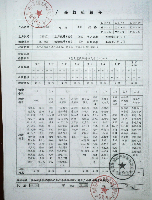 真空拔罐器240401的封面
