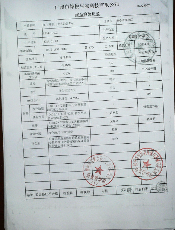 金庄雅彩凡士林油膏HY24010402的封面