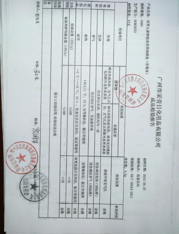 采青儿童维他命营养润唇膏（草莓味）B0BCD222的封面