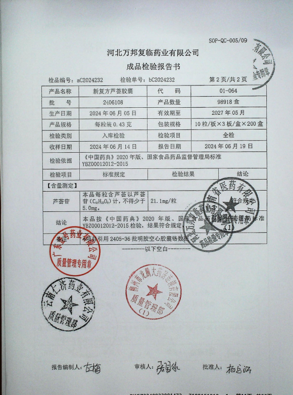 新复方芦荟胶囊2406108的封面