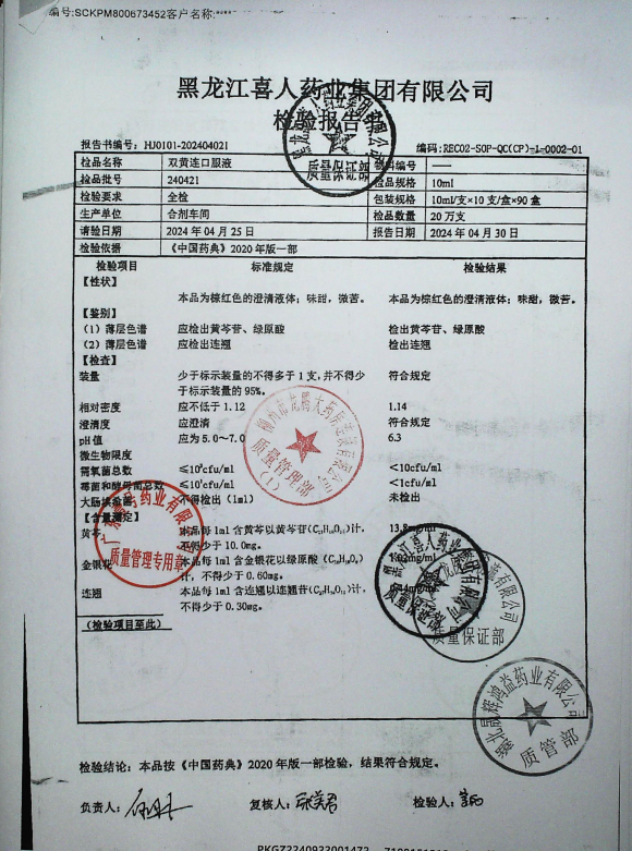 双黄连口服液240421的封面