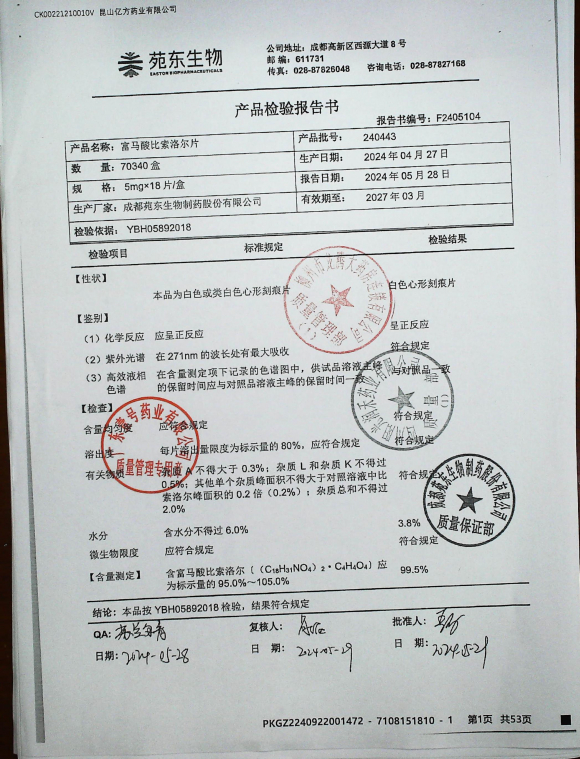 富马酸比索洛尔片240443的封面
