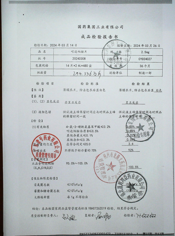 吲达帕胺片20240308的封面