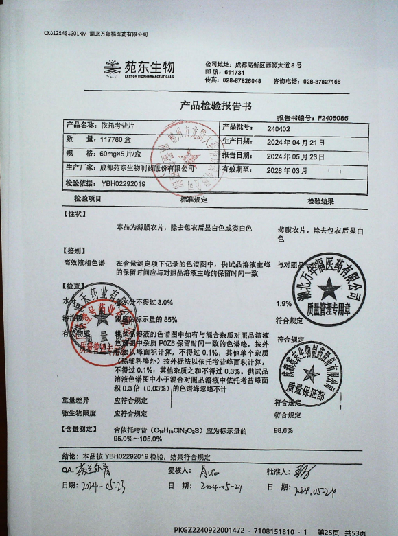 依托考昔片240402的封面