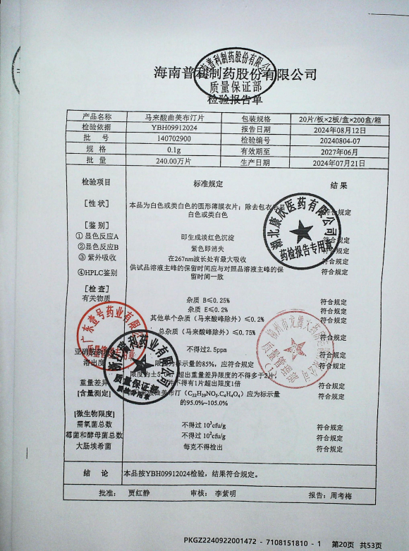 马来酸曲美布汀片140702900的封面