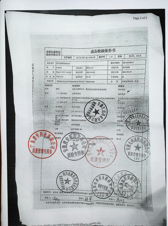 雷贝拉唑钠肠溶片240602的封面