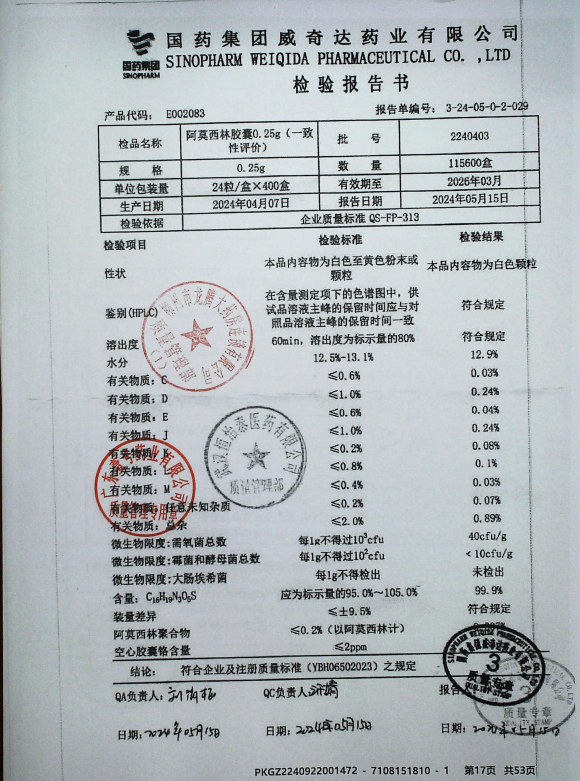 阿莫西林胶囊2240403的封面