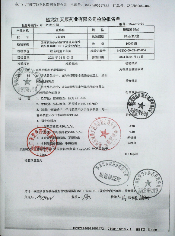 止痒酊240401的封面