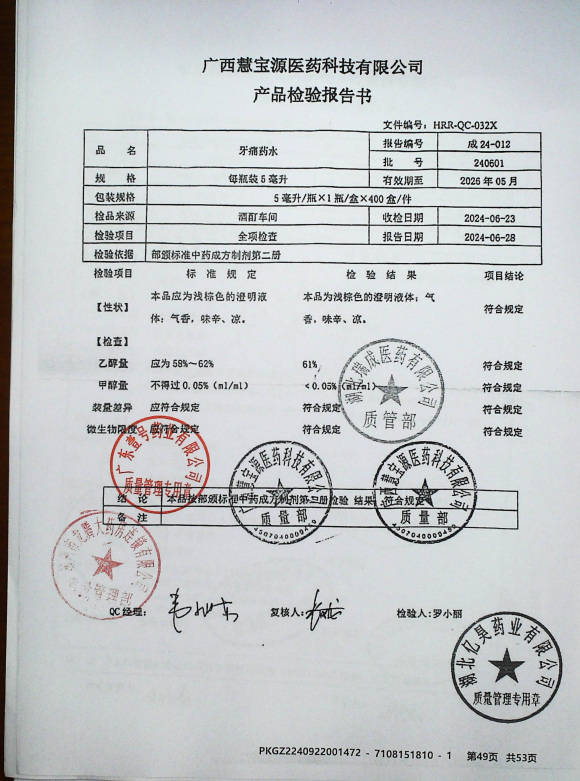 牙痛药水240601的封面