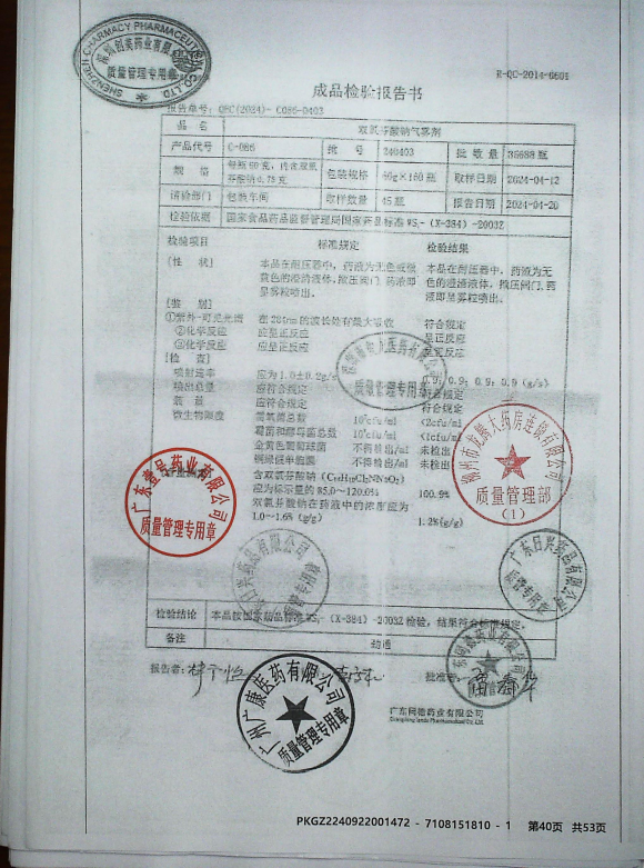 双氯芬酸钠气雾剂240403的封面