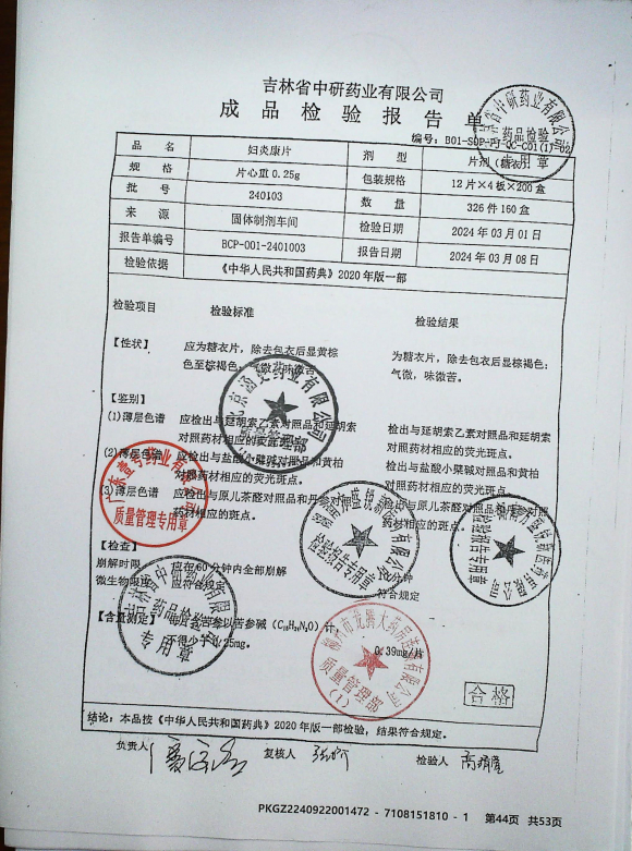 妇炎康片240103的封面