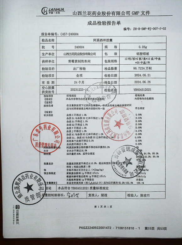 阿莫西林胶囊240604的封面
