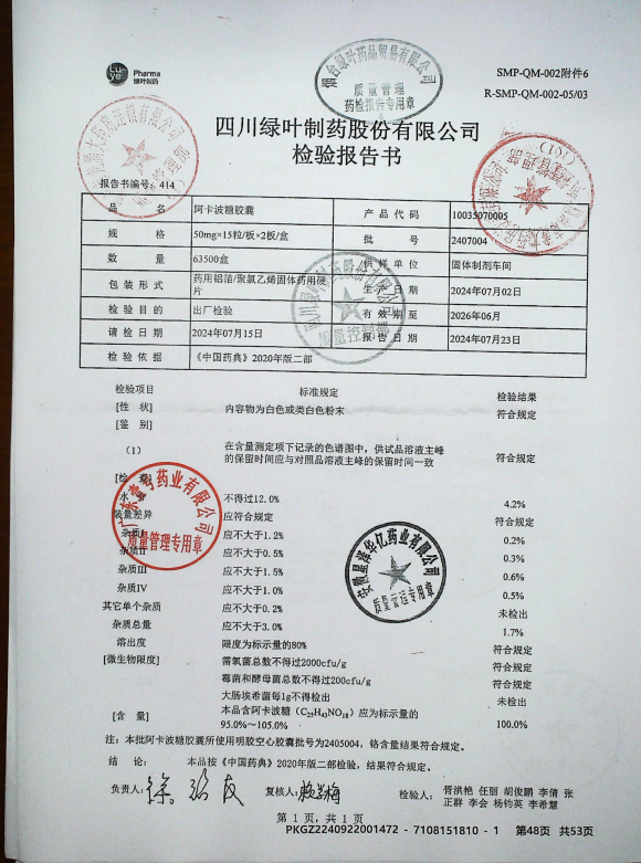 阿卡波糖胶囊2407004的封面
