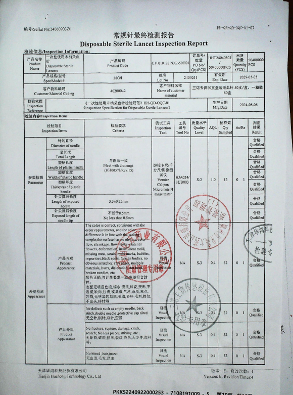 一次性使用末梢采血针2404051的封面