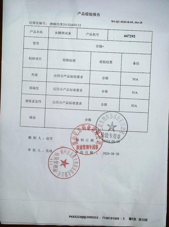 血糖测试条447292的封面