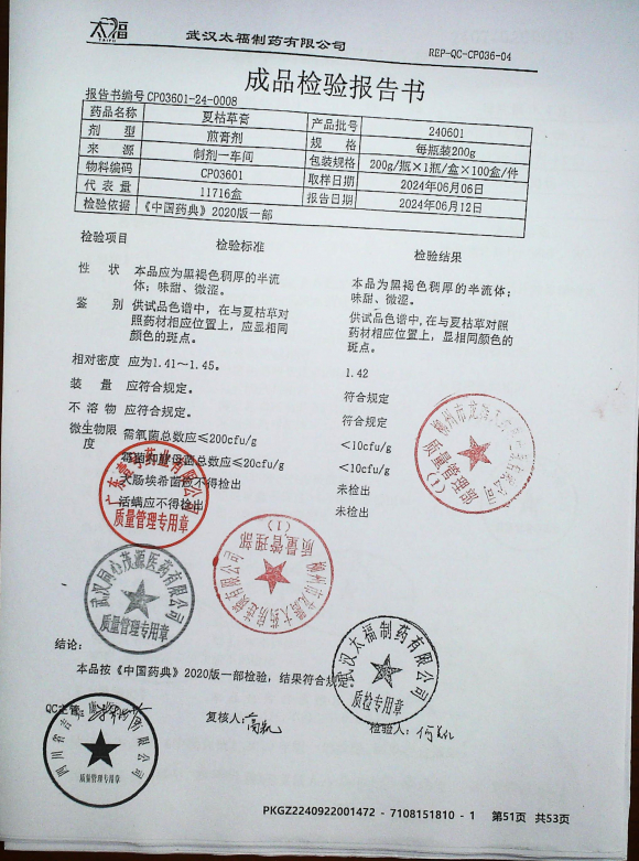 夏枯草膏240601的封面