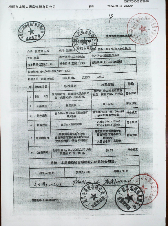维生素B12片F231015的封面