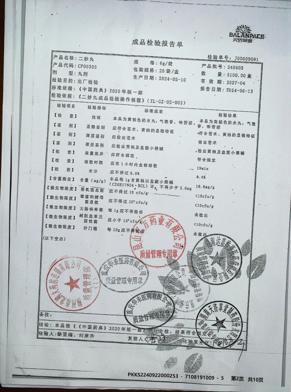 二妙丸240502的封面