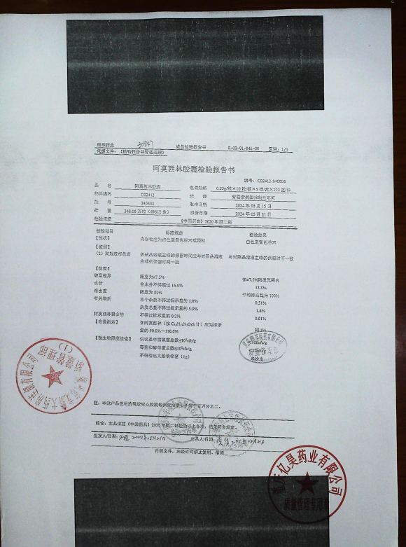 阿莫西林胶囊240402的封面