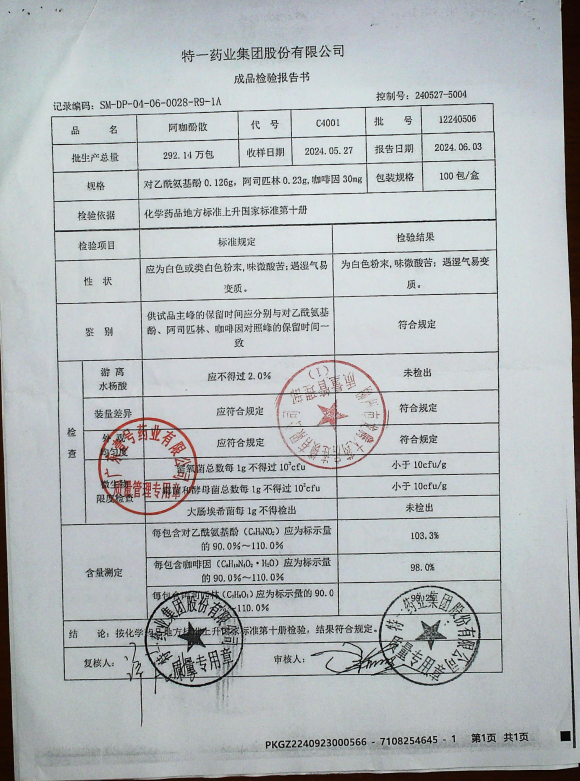 阿咖酚散12240506的封面