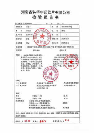 白莲子240501的封面