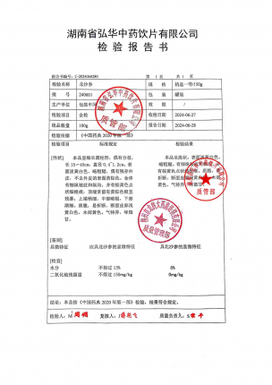 北沙参240601的封面