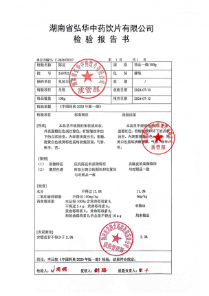 陈皮240702的封面
