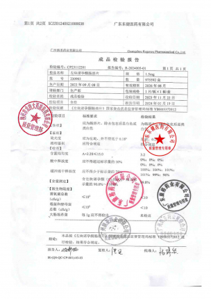 左炔诺孕酮肠溶片230903的封面
