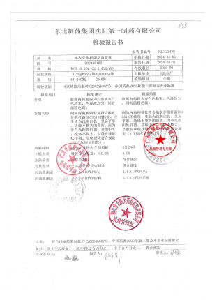 地衣芽孢杆菌活菌胶囊202403128的封面