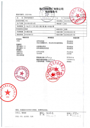 枫蓼肠胃康片02230309的封面