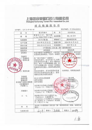 复方丹参片202402016的封面