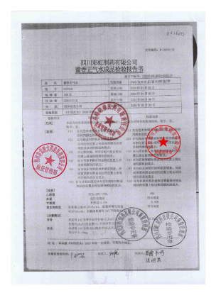 藿香正气水240319的封面