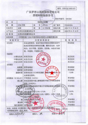 咳特灵胶囊明胶空心胶囊231118的封面