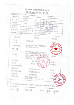 多潘立酮片202404007的封面