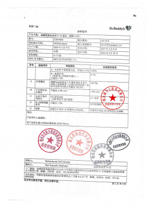 硫酸氢氯吡格雷片C2407083的封面